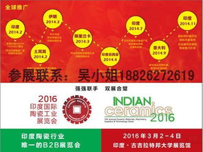2016 印度国际陶瓷展