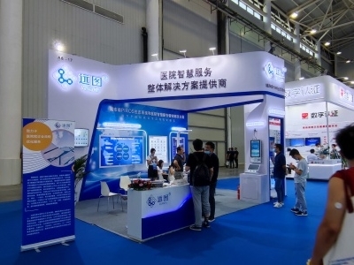 2021中国卫生信息技术/健康医疗大数据应用交流大会暨软硬件与健康医疗产品展览会通知 (70